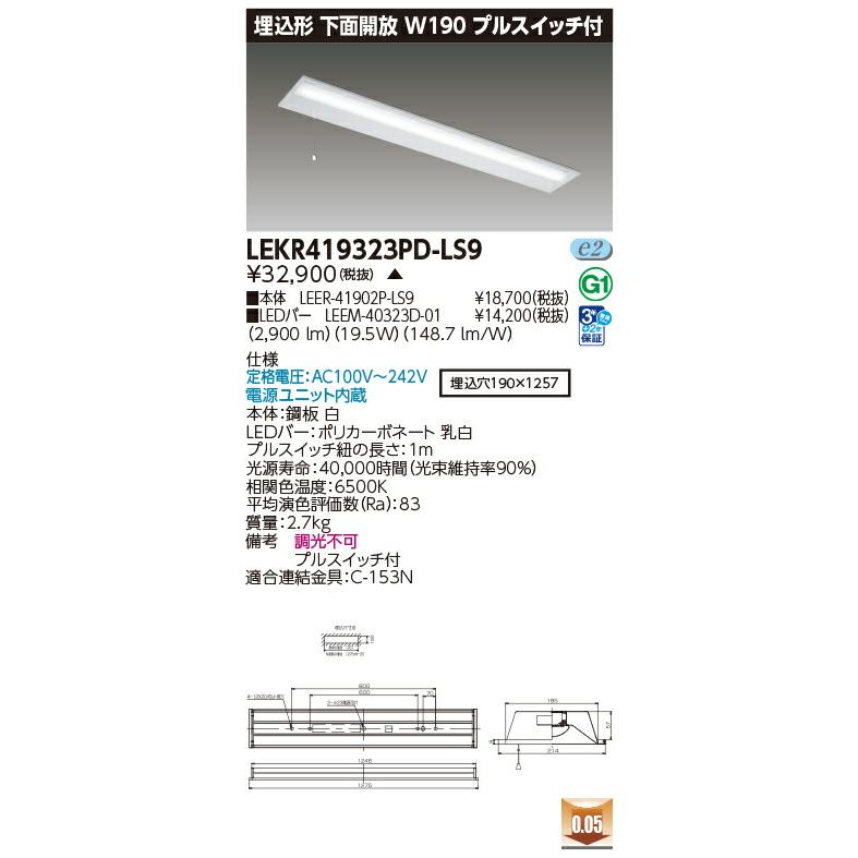 [法人限定] LEKR419323PD-LS9 [ LEKR419323PDLS9 ] 東芝 ※受注品 TENQOO 40Wの画像