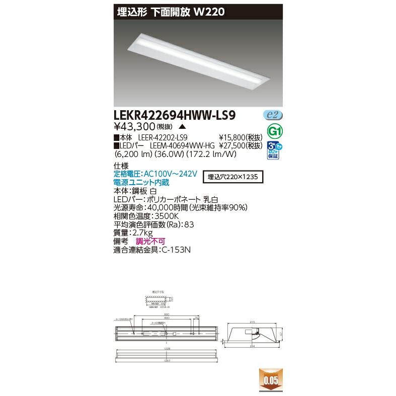 [法人限定] LEKR422694HWW-LS9 [ LEKR422694HWWLS9 ] 東芝 TENQOO 40Wの画像