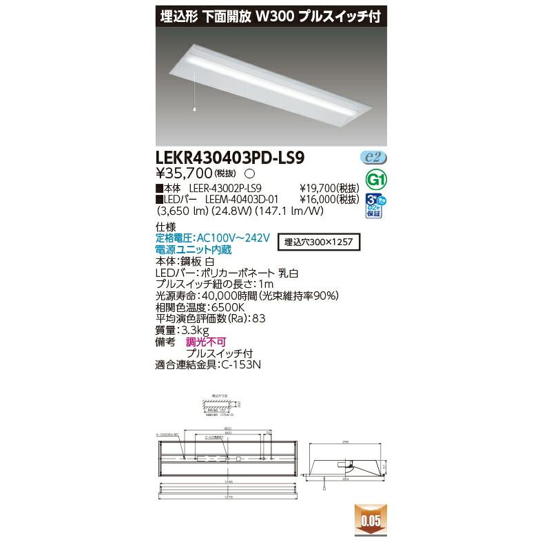 [法人限定] LEKR430403PD-LS9 [ LEKR430403PDLS9 ] 東芝 TENQOO 40Wの画像