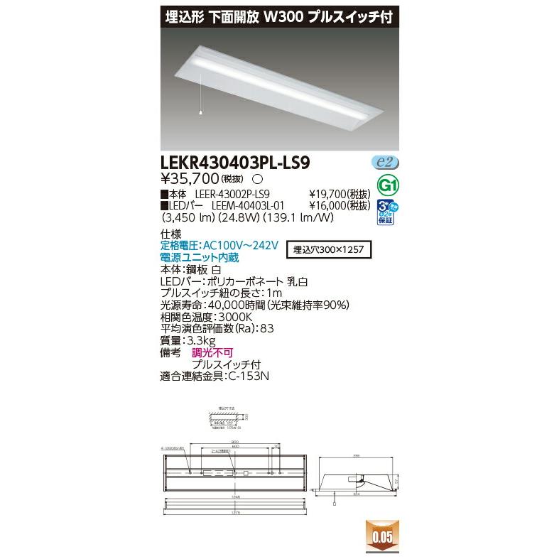 [法人限定] LEKR430403PL-LS9 [ LEKR430403PLLS9 ] 東芝 TENQOO 40Wの画像