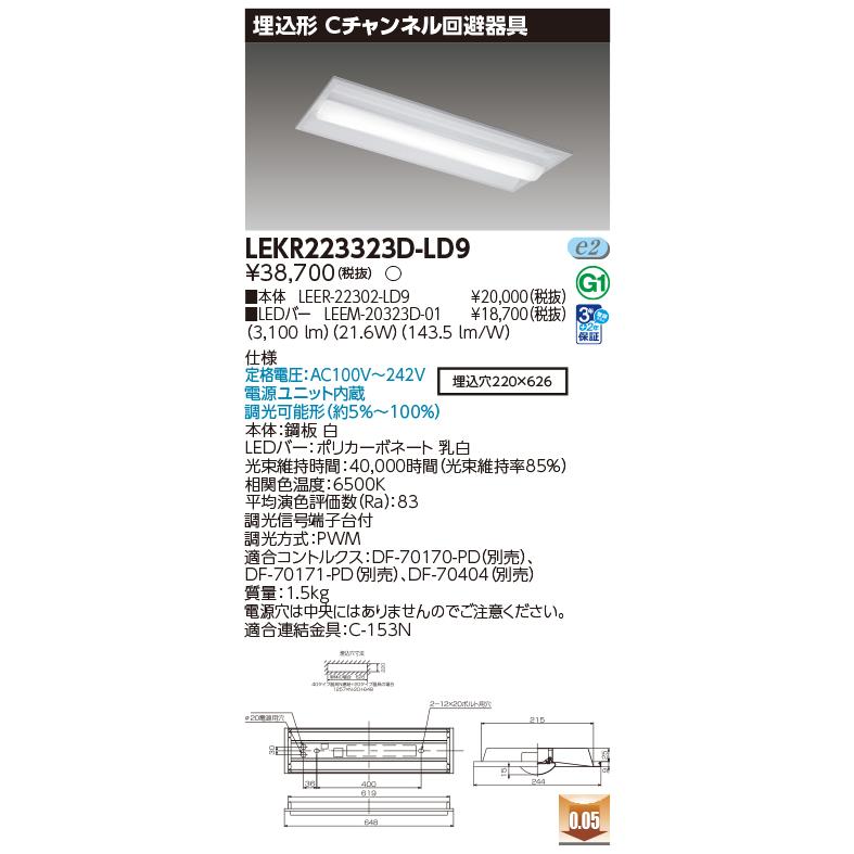 [法人限定] LEKR223323D-LD9 [ LEKR223323DLD9 ] 東芝 TENQOO 20W_1