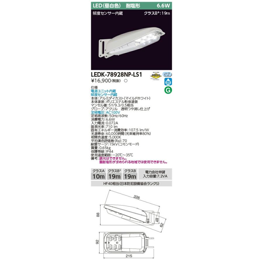 [法人限定] LEDK-78928NP-LS1 (10台セット) 東芝 LED 防犯灯 昼白色 [ LEDK78928NPLS1 ]の画像