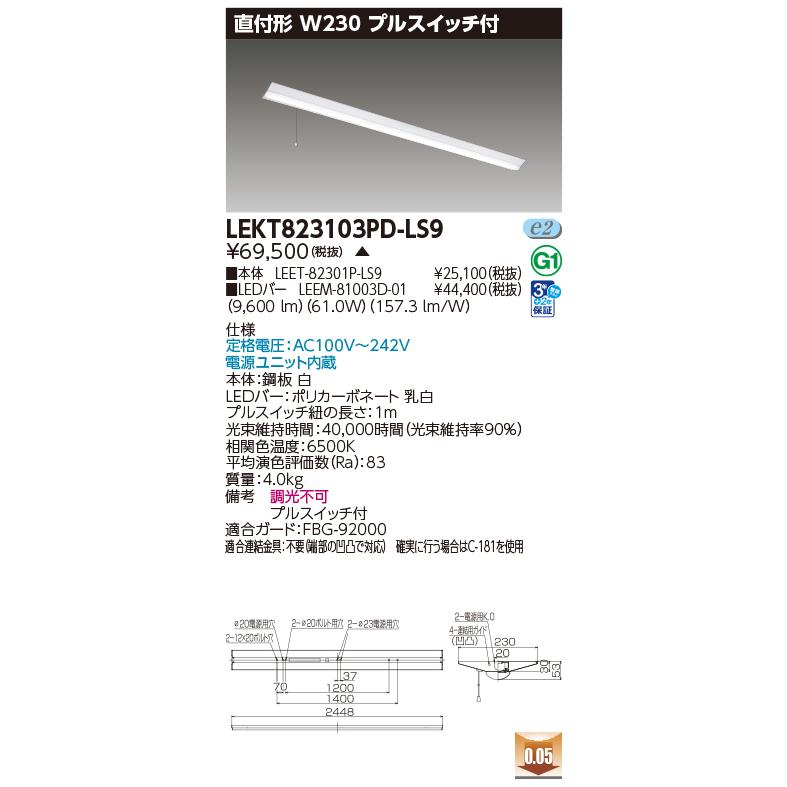 東芝ライテック - [法人押さえる] LEKT823103PD-LS9 東芝 TENQOO 直付 110形 W230 プルスイッチ 逆富士物の具 昼光色 [ LEKT823103PDLS9 ]