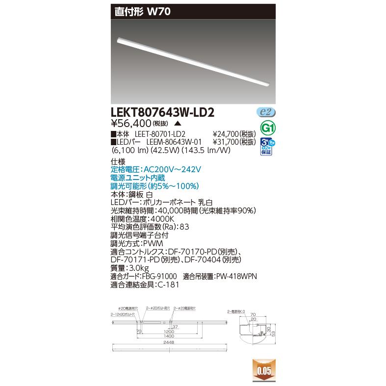 [法人限定] LEKT807643W-LD2 東芝 ※受注品 TENQOO 直付 110形 W70 調光 笠なし器具 白色 [ LEKT807643WLD2 ]_1