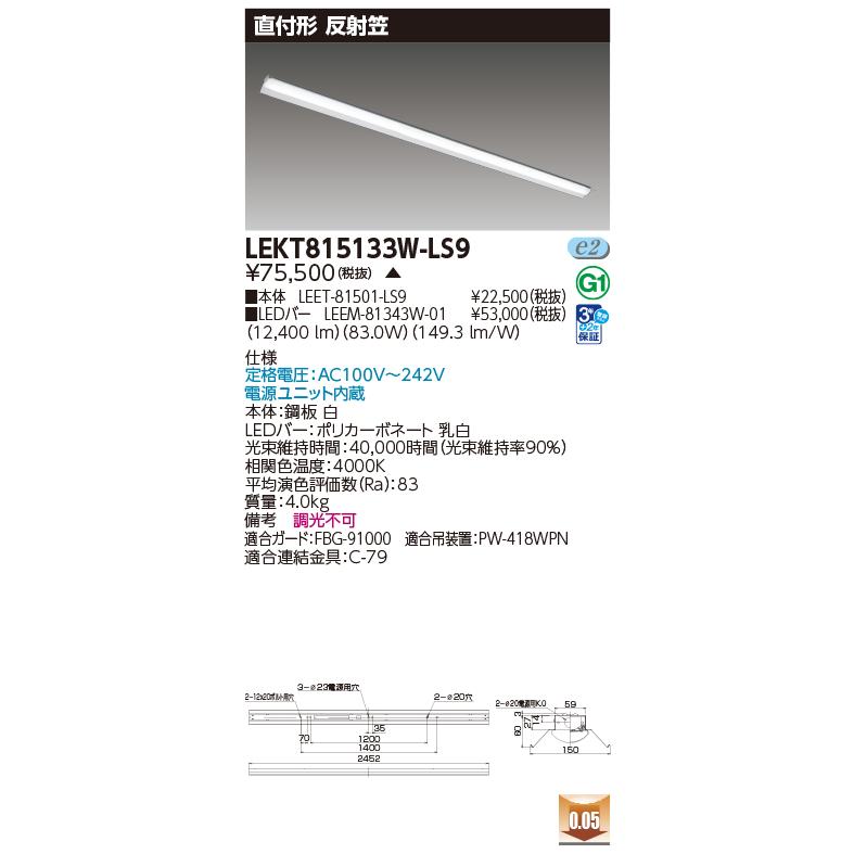 [法人限定] LEKT815133W-LS9 東芝 TENQOO 直付 110形 反射笠 白色 [ LEKT815133WLS9 ]_1