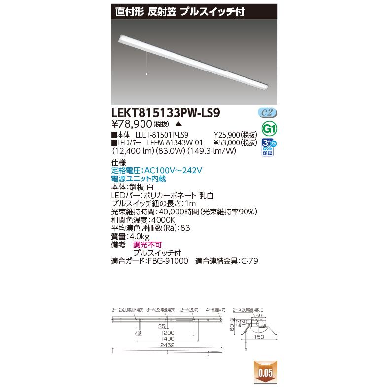東芝ライテック - [法人押さえる] LEKT815133PW-LS9 東芝 TENQOO 直付 110形 無条件反射笠 プルスイッチ 白いこと [ LEKT815133PWLS9 ]
