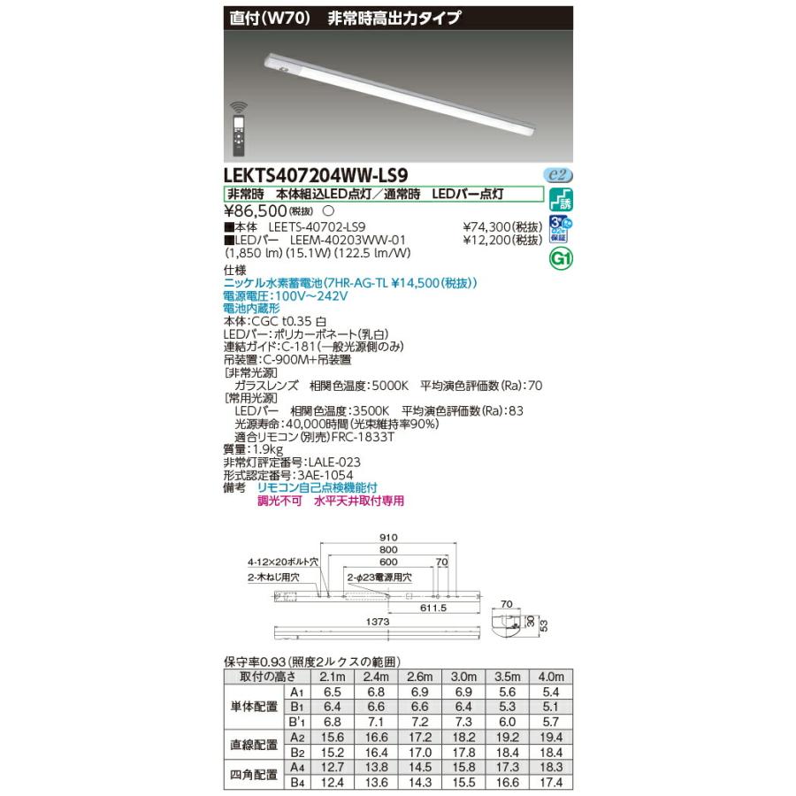 [法人限定] LEKTS407204WW-LS9 東芝 TENQOOシリーズ 非常灯 40形 直付 Ｗ70 温白色 [ LEKTS407204WWLS9 ]の画像