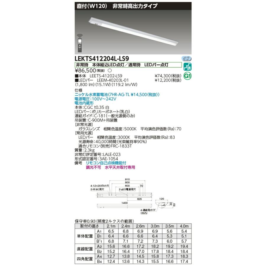 [法人限定] LEKTS412204L-LS9 東芝 TENQOOシリーズ 非常灯 40形 直付 Ｗ120 電球色 [ LEKTS412204LLS9 ]の画像