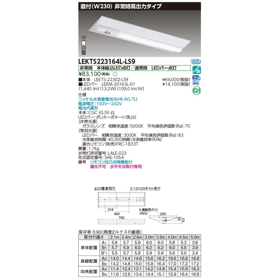 TOSHIBA - [法人押さえる] LEKTS223164L-LS9 東芝 TENQOO続きもの 人並み外れた灯 20形 直付 W230 [ LEKTS223164LLS9 ]