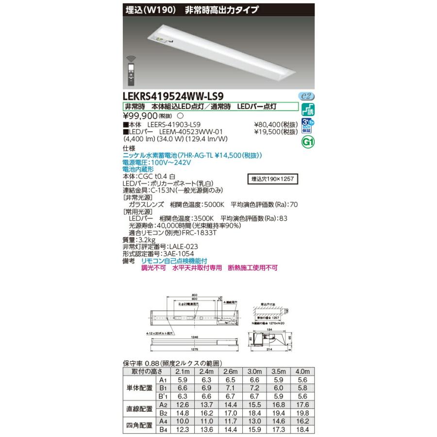 [法人限定] LEKRS419524WW-LS9 東芝 TENQOOシリーズ 非常灯 40形 埋込Ｗ190 温白色 [ LEKRS419524WWLS9 ]