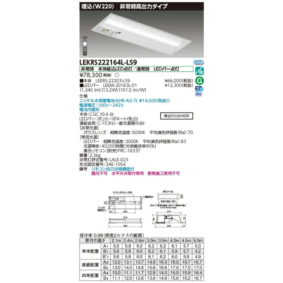 [法人限定] LEKRS222164L-LS9 東芝 TENQOOシリーズ 非常灯 20形 埋込Ｗ220 電球色 [ LEKRS222164LLS9 ]_1