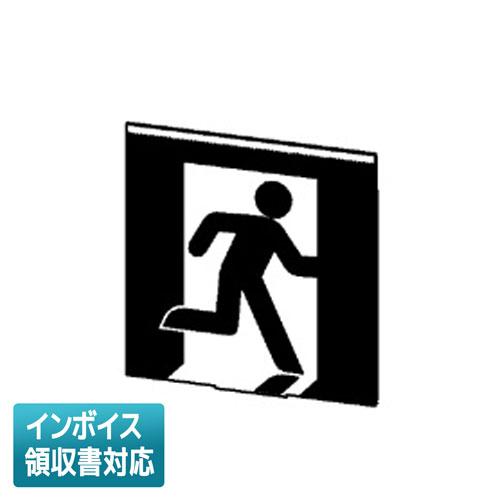 東芝ライテック [法人限定] ET-10701 東芝 C級高輝度避難口表示