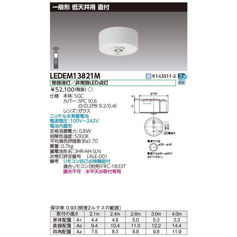 東芝ライテック [法人限定] LEDEM13821M 東芝 低天井用 直付 LED 非常