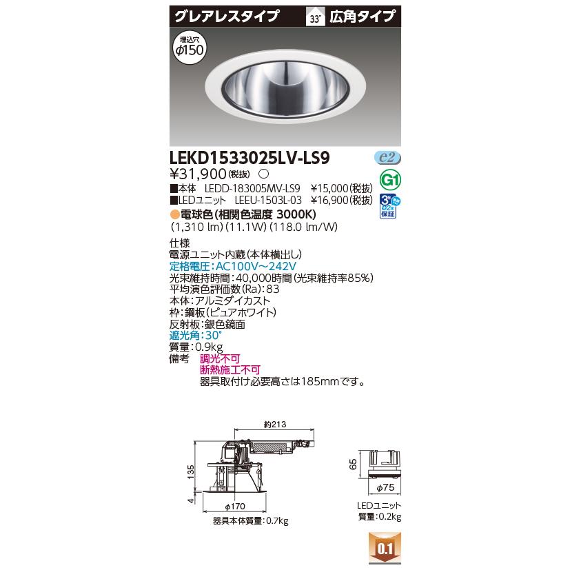 [法人限定] LEKD1533025LV-LS9 東芝 ダウンライト 1500 ユニット交換形 グレアレス 電球色 Φ150 [ LEKD1533025LVLS9 ]_1