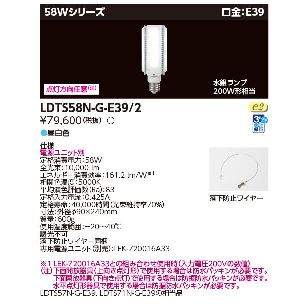TOSHIBA（東芝） [法人限定] LDTS58N-G-E39/2 LED 街路灯リニューアル