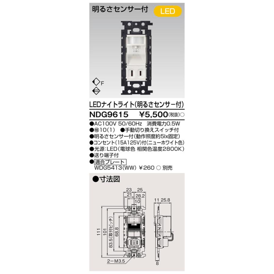 東芝ライテック [法人限定] NDG9615 東芝 LED ナイトライト : 電材専門