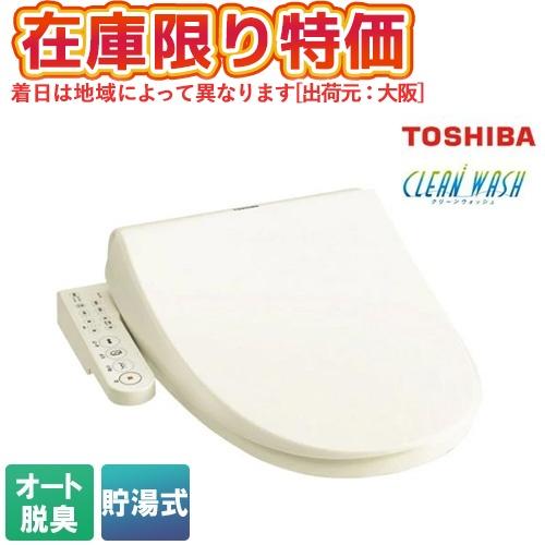 クリーンウォッシュ ○[即納在庫有り] SCS-TRS1 東芝 TOSHIBA