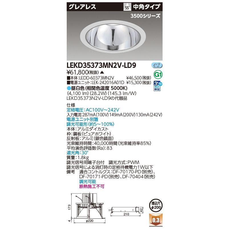 東芝ライテック - [法人押さえる] LEKD35373MN2V-LD9 東芝 ※受注品 押し並べて形落ち込むともし火 3500グレアレスΦ200  [ LEKD35373MN2VLD9 ]