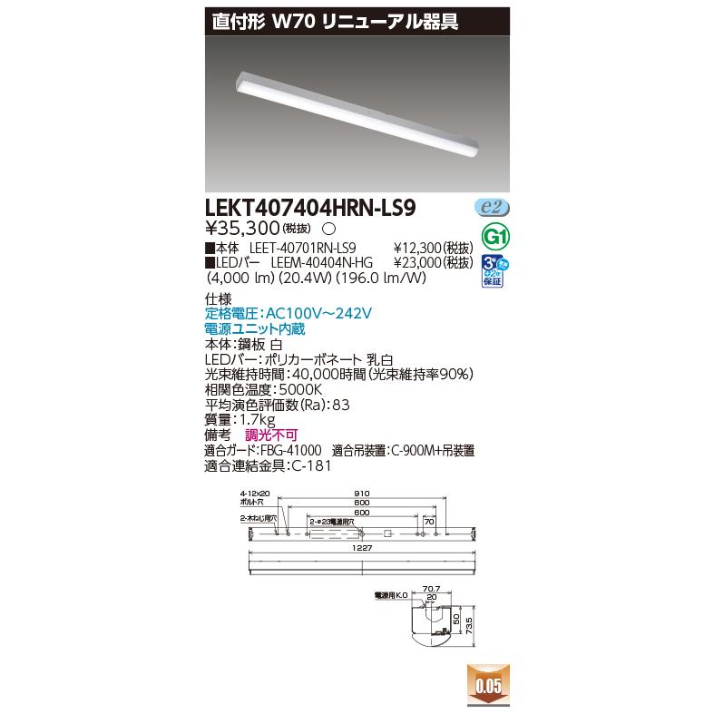 [法人限定] LEKT407404HRN-LS9 東芝 TENQOO直付40形リニューアル  [ LEKT407404HRNLS9 ]_1