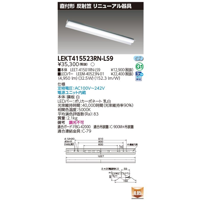 [法人限定] LEKT415523RN-LS9 東芝 TENQOO直付40形リニューアル  [ LEKT415523RNLS9 ]_1