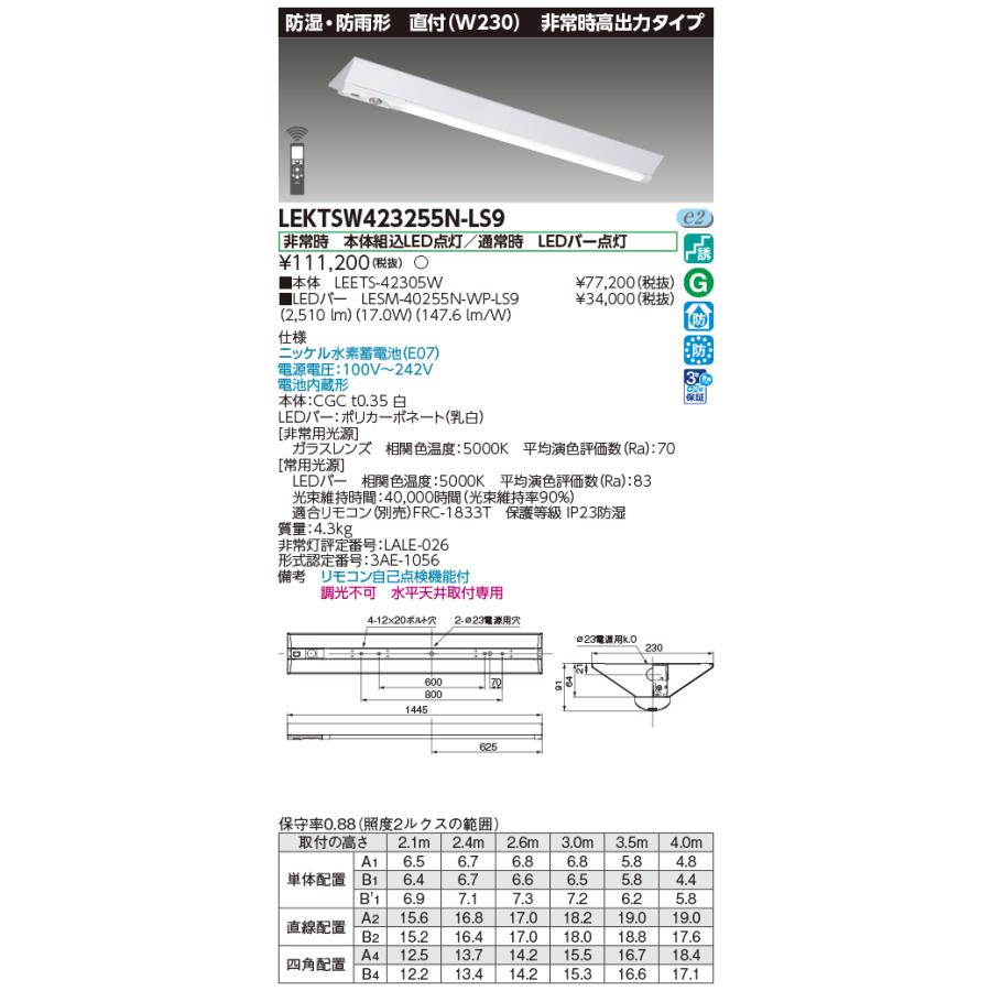 [法人限定] LEKTSW423255N-LS9 東芝 TENQOO 非常灯40形230防水 [ LEKTSW423255NLS9 ]の画像