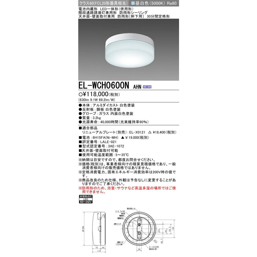 三菱電機 △納期未定[法人限定] EL-WCH0600N AHN 三菱 LED 階段