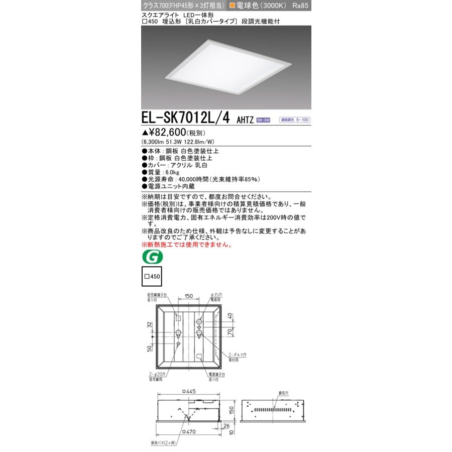 三菱電機（MITSUBISHI ELECTRIC） △納期未定[法人限定] EL-SK7012L/4