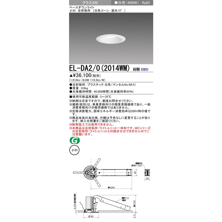 【未使用品】LEDダウンライト MITSUBISHI EL-DU550WM 三菱 三菱電機（MITSUBISHI ELECTRIC） △納期未定[法人限定] EL-DA2/0