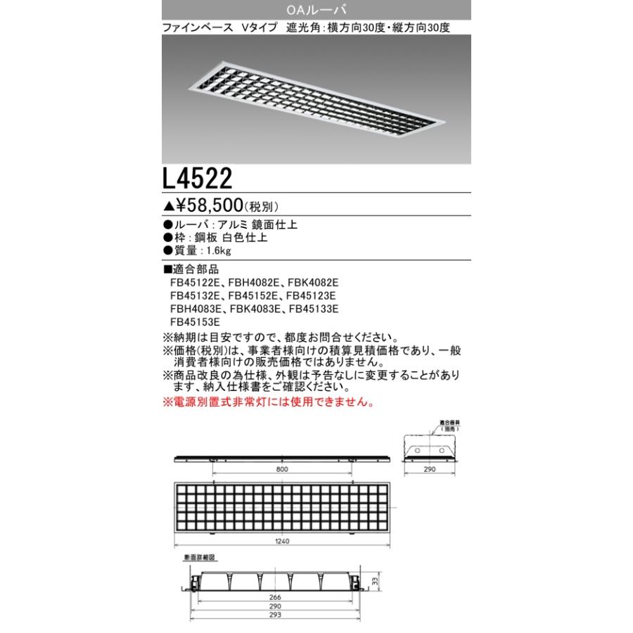 ▲納期未定[法人限定] L4522 三菱 ※受注品 OAルーバＶタイプ [ L4522 ]_1