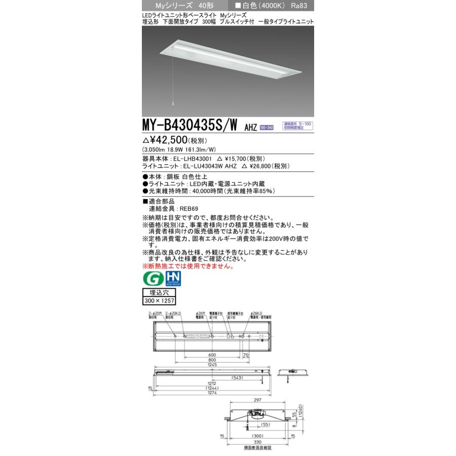 ▲納期未定[法人限定] MY-B430435S/W AHZ 三菱 ※受注品 MYシリーズ 埋込形 300幅一般タイプ 白色 4000K 3200lm 調光   [ MYB430435SWAHZ ]_1
