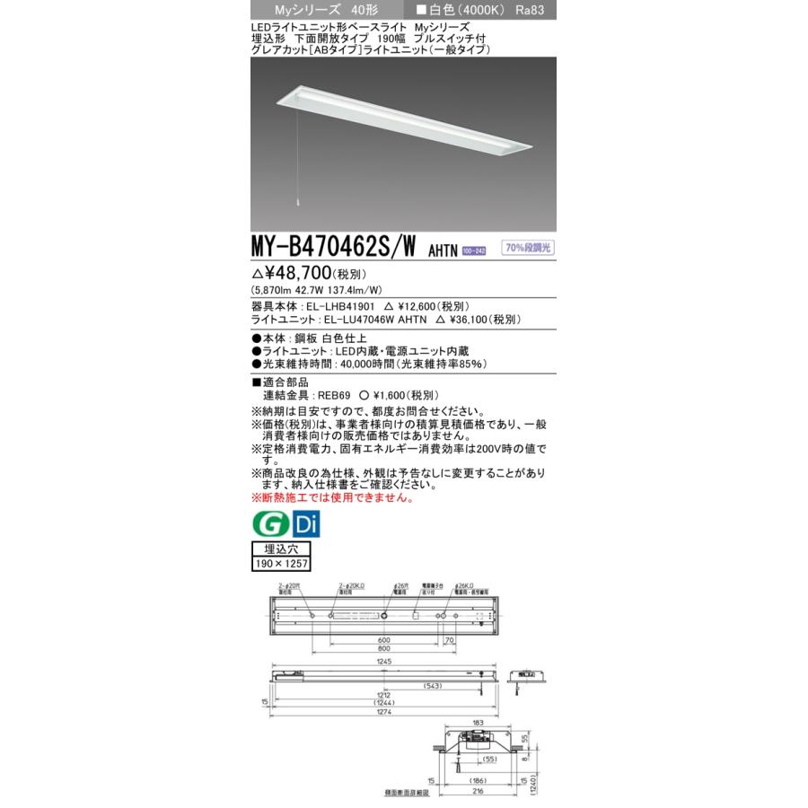 ▲納期未定[法人限定] MY-B470462S/W AHTN 三菱 ※受注品 MYシリーズ 埋込形 190幅一般タイプ 白色 4000K 6900lm 固定出力 [ MYB470462SWAHTN ]_1