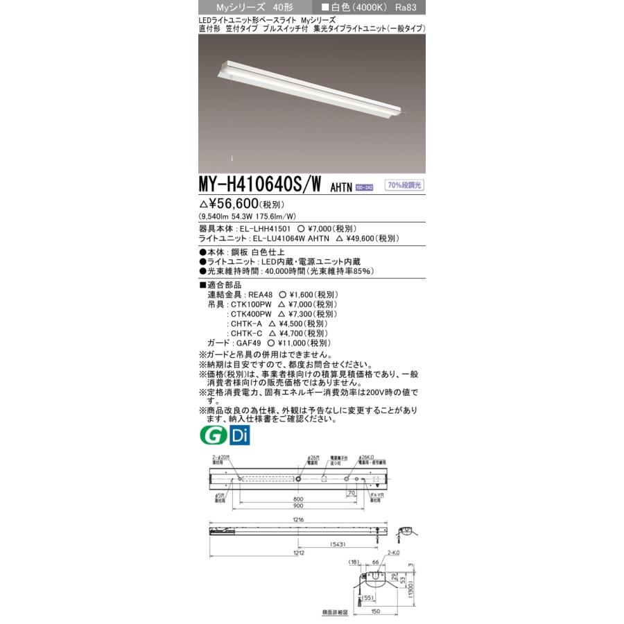 ▲納期未定[法人限定] MY-H410640S/W AHTN 三菱 ※受注品 MYシリーズ 直付形 笠付一般タイプ 白色 4000K 10000lm 固定出力 [ MYH410640SWAHTN ]