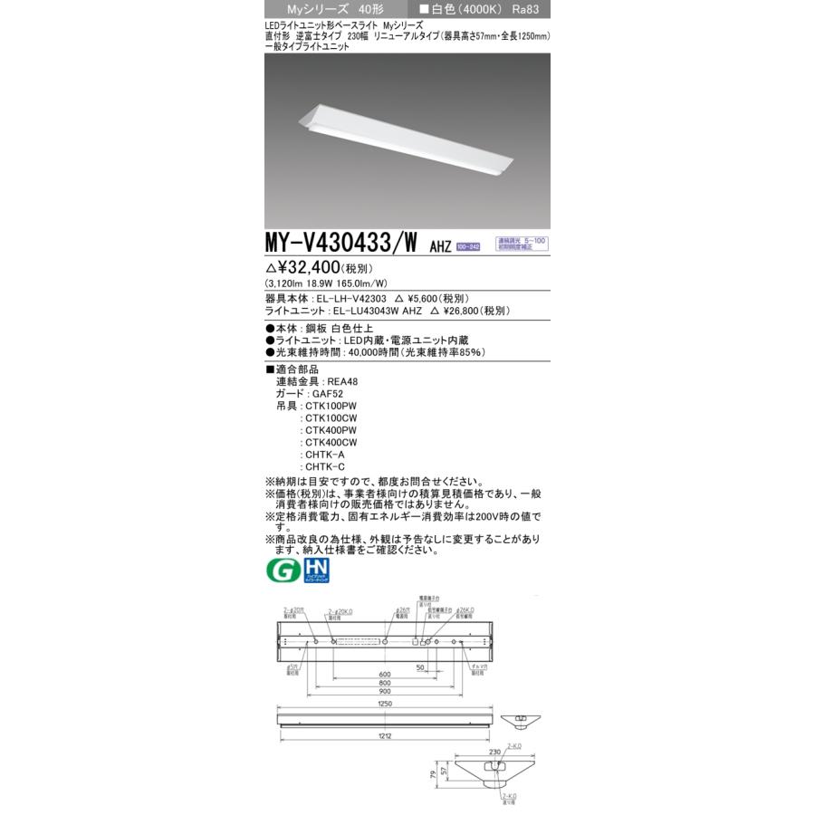 ▲納期未定[法人限定] MY-V430433/W AHZ 三菱 ※受注品 MYシリーズ 直付形 230幅一般タイプ 白色 4000K 3200lm 調光   [ MYV430433WAHZ ]_1
