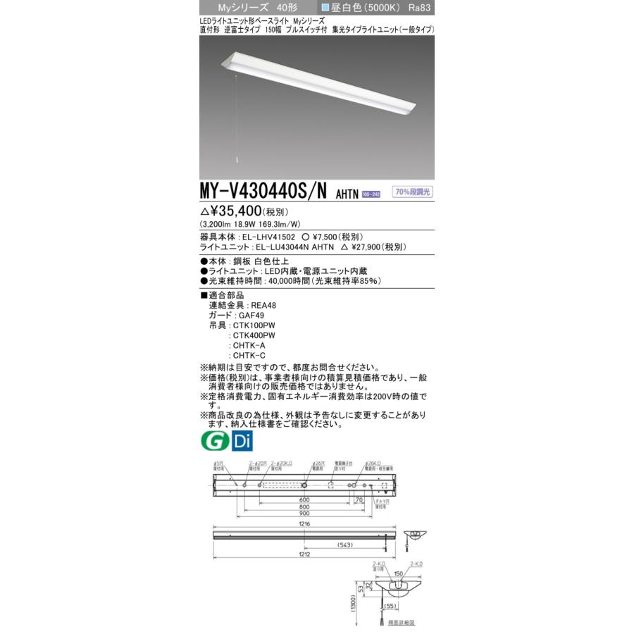 ▲納期未定[法人限定] MY-V430440S/N AHTN 三菱 ※受注品 MYシリーズ 直付形 150幅一般タイプ 昼白色 5000K 3200lm 固定出力   [ MYV430440SNAHTN ]_1