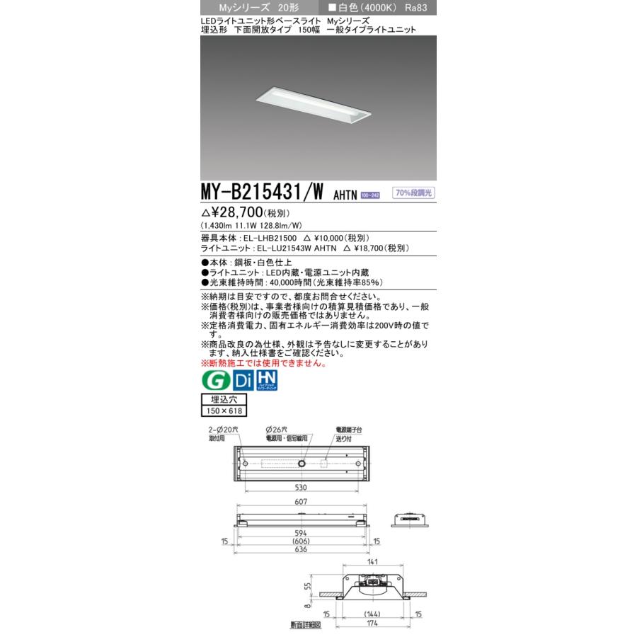 ▲納期未定[法人限定] MY-B215431/W AHTN 三菱 ※受注品 Myシリーズ 埋込形 150幅 20形 1600lm 白色   [ MYB215431WAHTN ]_1