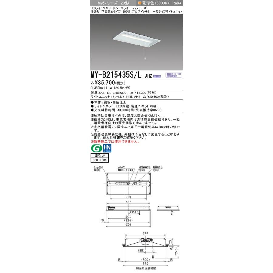 ▲納期未定[法人限定] MY-B215435S/L AHZ 三菱 ※受注品 Myシリーズ 埋込形 300幅 20形 1600lm 電球色   [ MYB215435SLAHZ ]_1
