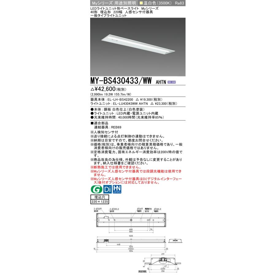 ▲[法人限定] MY-BS430433/WW AHTN 三菱 ※受注品 Myシリーズ 埋込形 220幅 40形 3200lm 温白色   [ MYBS430433WWAHTN ]_1