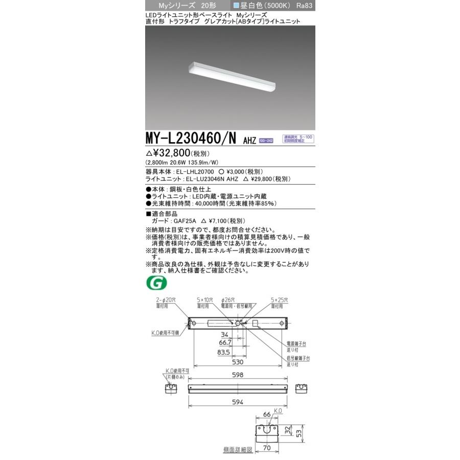 ▲納期未定[法人限定] MY-L230460/N AHZ 三菱 ※受注品 Myシリーズ 直付形 トラフ 20形 昼白色 [ MYL230460NAHZ ]