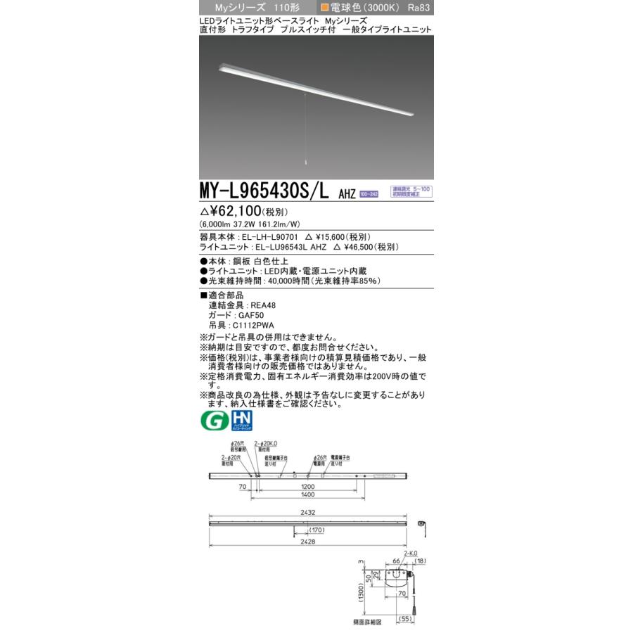 ▲納期未定[法人限定] MY-L965430S/L AHZ 三菱 ※受注品 Myシリーズ 直付形 トラフ 110形 6400lm 電球色   [ MYL965430SLAHZ ]_1