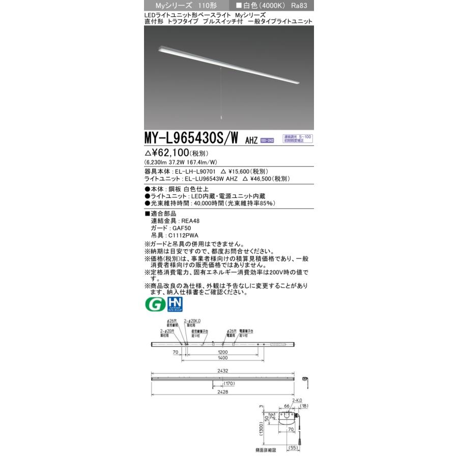 ▲納期未定[法人限定] MY-L965430S/W AHZ 三菱 ※受注品 Myシリーズ 直付形 トラフ 110形 6400lm 白色   [ MYL965430SWAHZ ]_1