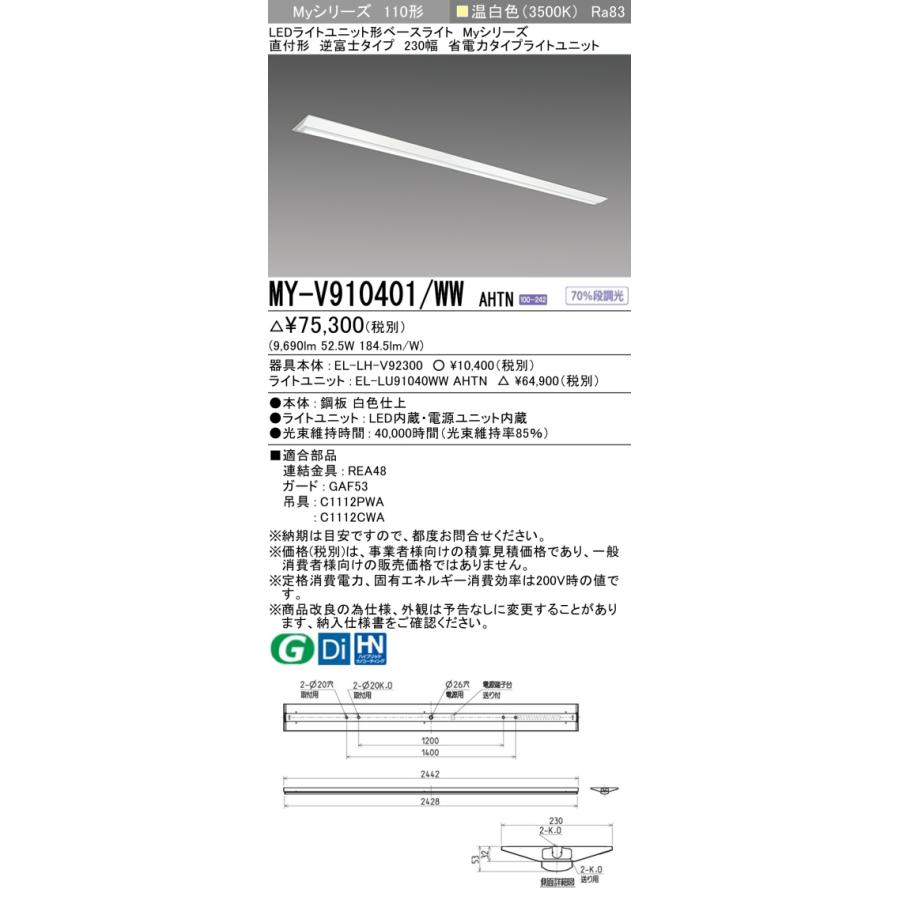 三菱 - ▲納期宙ぶらりん[法人押さえる] MY-V910401/WW AHTN ※受注品 My続きもの 直付形 230幅 110形 10000ルーメン 温白いこと   [ MYV910401WWAHTN ]