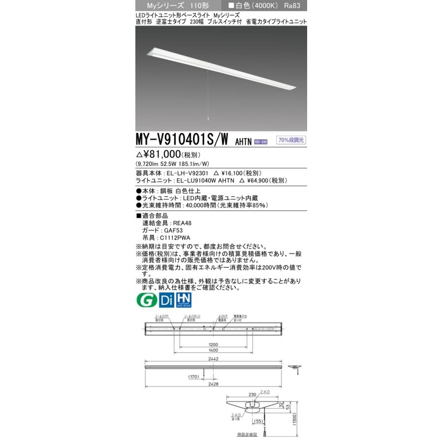 ▲納期未定[法人限定] MY-V910401S/W AHTN 三菱 ※受注品 Myシリーズ 直付形 230幅 110形 10000lm 白色   [ MYV910401SWAHTN ]_1