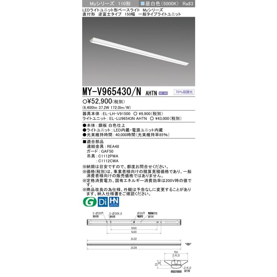 ▲納期未定[法人限定] MY-V965430/N AHTN 三菱 Myシリーズ 直付形 150幅 110形 6400lm 昼白色   [ MYV965430NAHTN ]_1
