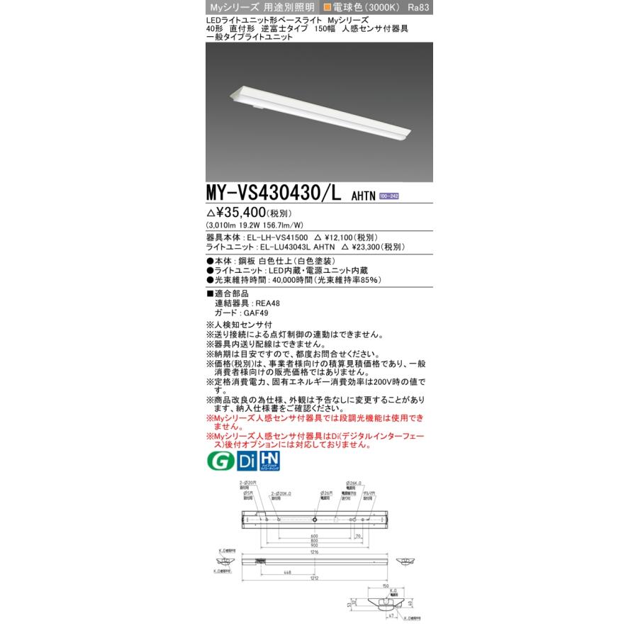 ▲納期未定[法人限定] MY-VS430430/L AHTN 三菱 ※受注品 Myシリーズ 直付形 150幅 40形 3200lm 電球色   [ MYVS430430LAHTN ]_1