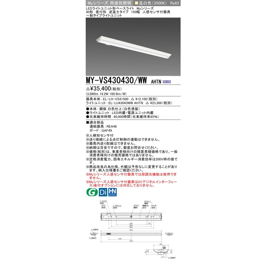 ▲[法人限定] MY-VS430430/WW AHTN 三菱 ※受注品 Myシリーズ 直付形 150幅 40形 3200lm 温白色   [ MYVS430430WWAHTN ]_1