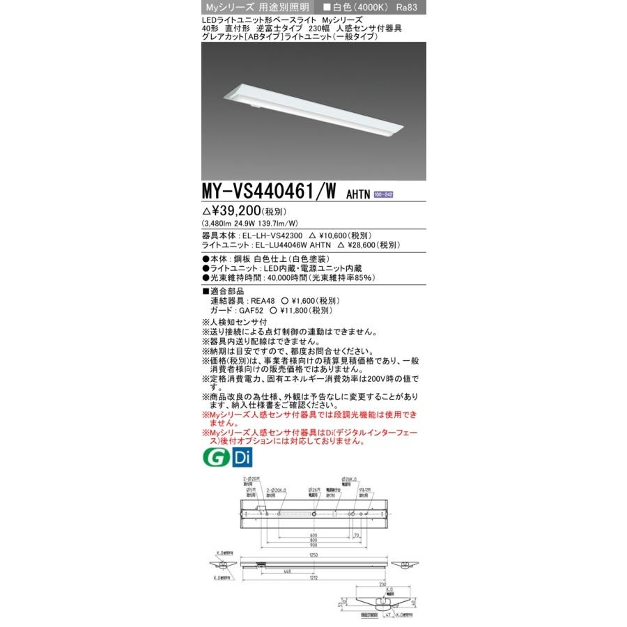▲納期未定[法人限定] MY-VS440461/W AHTN 三菱 ※受注品 Myシリーズ 直付形 230幅 40形 4000lm 白色 [ MYVS440461WAHTN ]_1