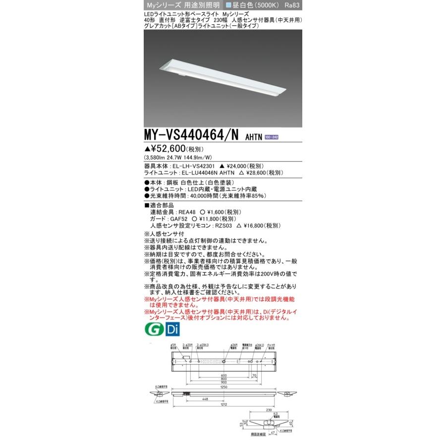 ▲納期未定[法人限定] MY-VS440464/N AHTN 三菱 ※受注品 Myシリーズ 直付形 230幅 40形 4000lm 昼白色 [ MYVS440464NAHTN ]_1