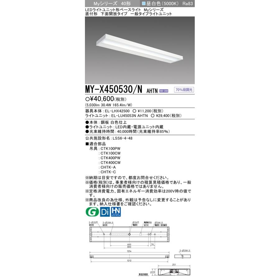 三菱電機（MITSUBISHI ELECTRIC） △納期未定[法人限定] MY-X450530/N
