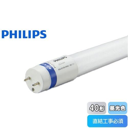 [法人限定] KPE56320L PE56320L フィリップス MAS LEDtube 1200mm 12.5W 865 T8 JP G2 40形 6500K(昼光色) PHILIPS コイズミ照明 | Philips