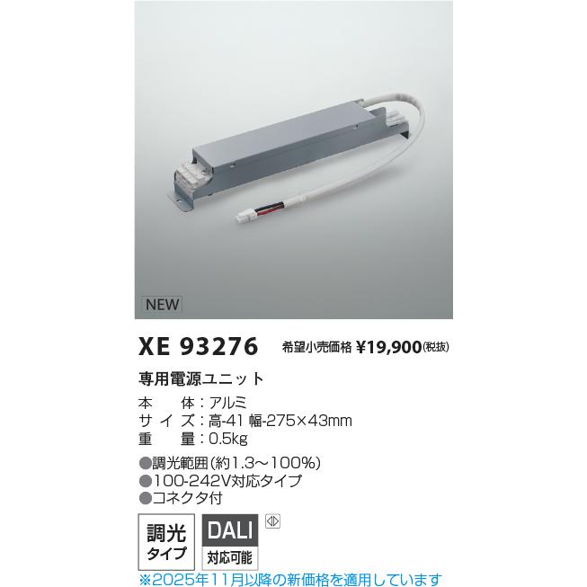 コイズミ照明 [法人限定] XE93276 コイズミ KOIZUMI ダウンライト 専用